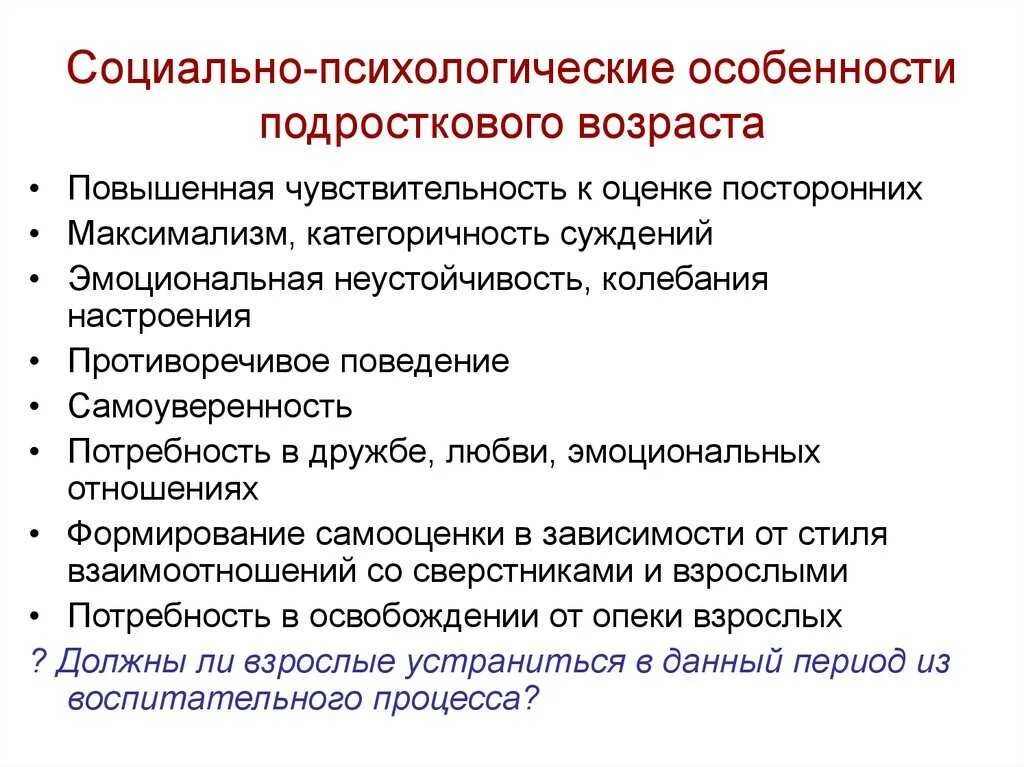 Возрастные особенности подростков психология. Признаки подросткового возраста в психологии. 1.1. Психологические особенности подросткового возраста. Психологические особенности подростка. Подростковый возраст и его особенности