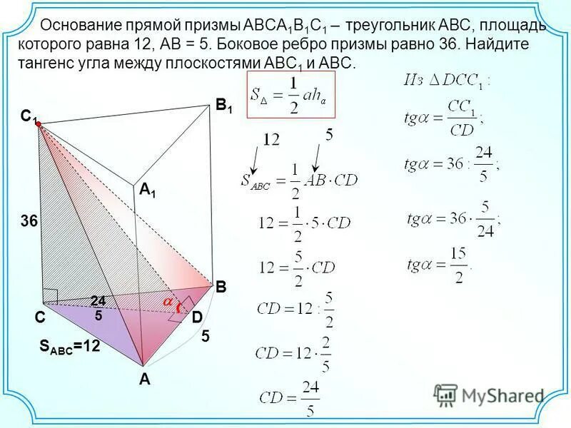 Произведение периметра основания на высоту призмы. В прямой призме abca1b1c1. Аbca1b1c1-правильная Призма. В правильной треугольной призме авса1в1с1.