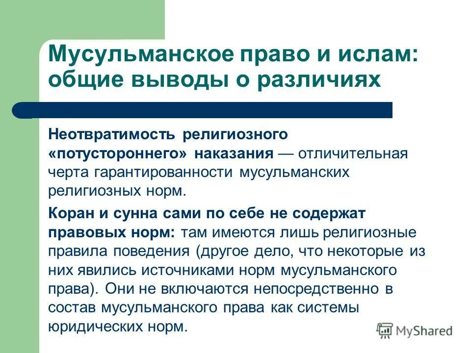 санкции религиозных норм. санкции религиозных норм. наказание за нарушение религиозных норм. санкции религиозных норм. к отличительным признакам права относятся:.