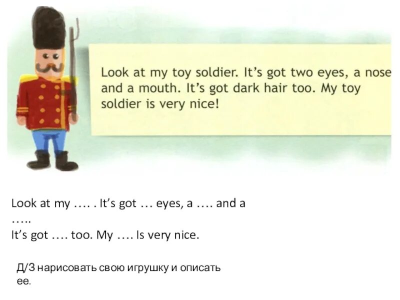 Рассказ про игрушку на английском языке. Рассказ по английскому про игрушку. Описание игрушки на английском. Про любимую игрушку на английском. Toy soldier слово