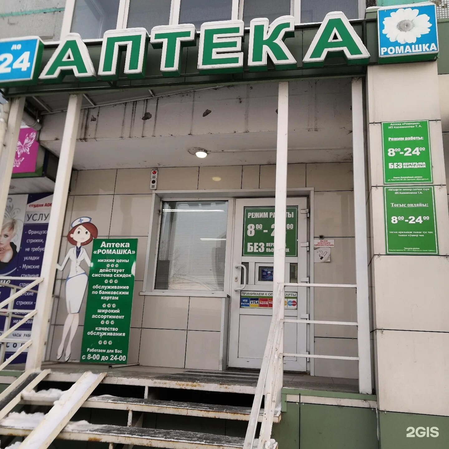 центральная аптека абакан. круглосуточные аптеки абакан. дешевая аптека. аптека абакан режим работы. в абаканской аптеке.