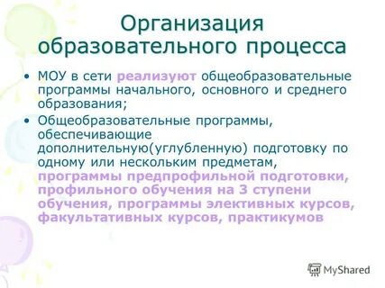 Основная образовательная программа обеспечивает