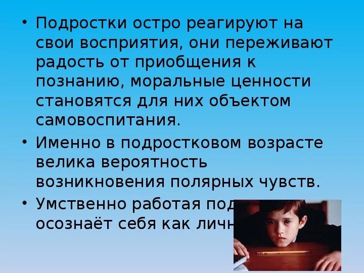 Восприятие в подростковом возрасте. Подростковый Возраст в психологии. Восприятие подростка характеризуется. Психология подростка презентация.