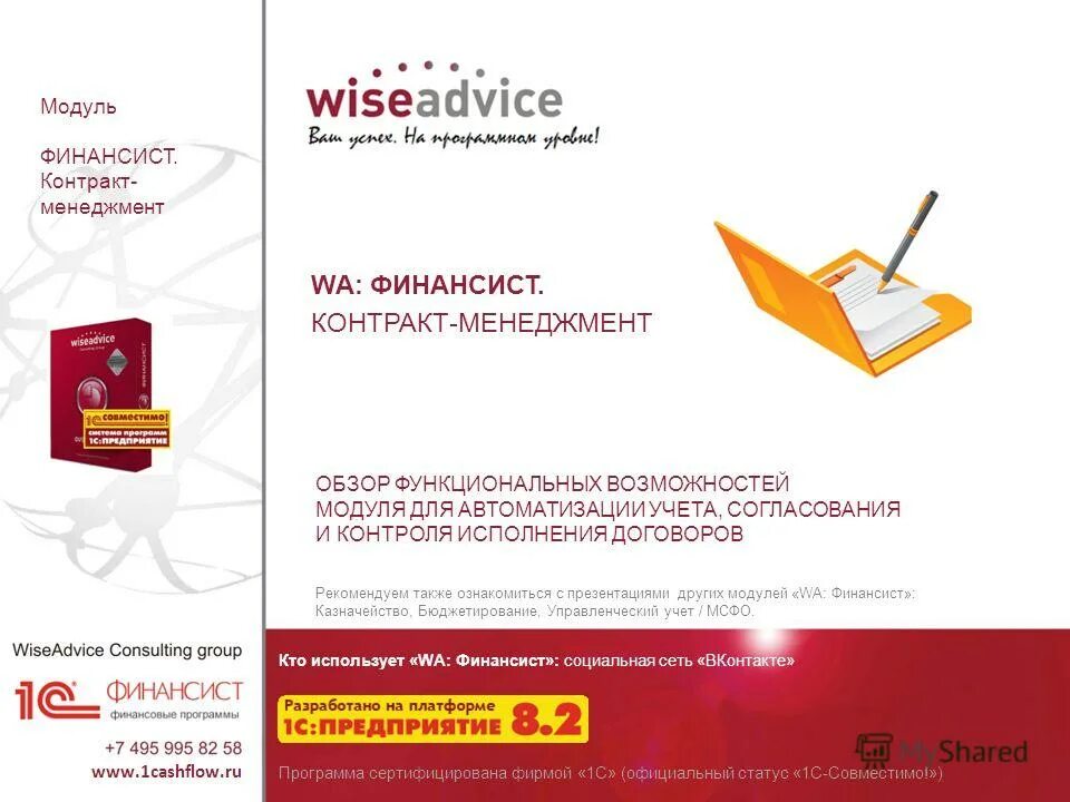 Мик модуль исполнения контрактов вологодской. Мик модуль исполнения контрактов вологодской. Мик модуль исполнения контрактов вологодской. Контракт особенности исполнения контракта. Модуль исполнения контрактов.
