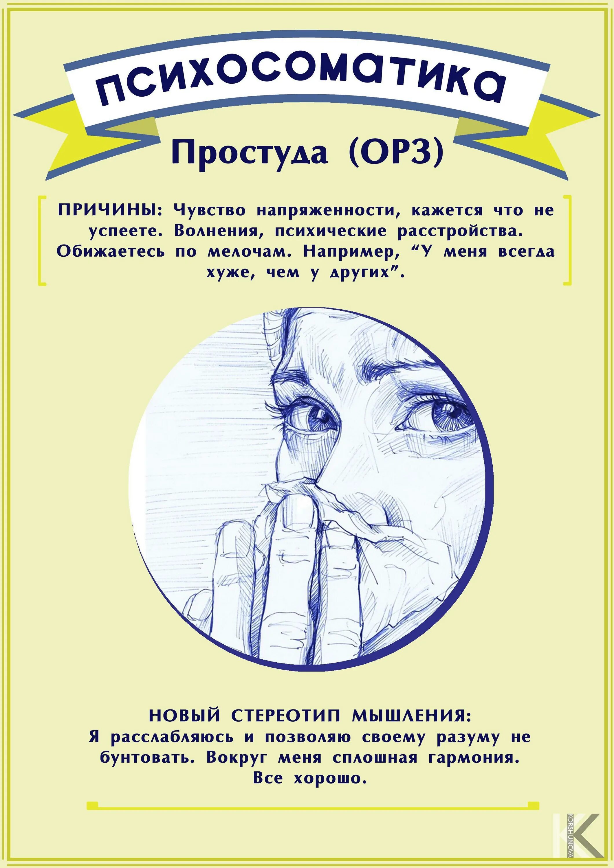 Психосоматика простуды и насморка у взрослых. Насморк психосоматика. Психосоматика соплей у взрослого. Психосоматика соплей у детей. Психосоматика.
