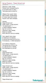 Песня падал падал белый минус