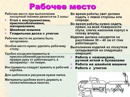Ознакомление с организацией рабочего места