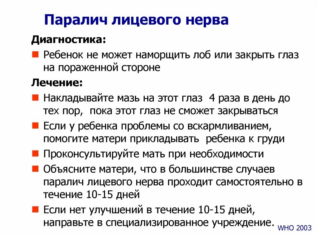 Лечение после пареза. Парез лицевого нерва лечится?. Лекарство при параличе лицевого нерва. Периферическое поражение лицевого нерва.