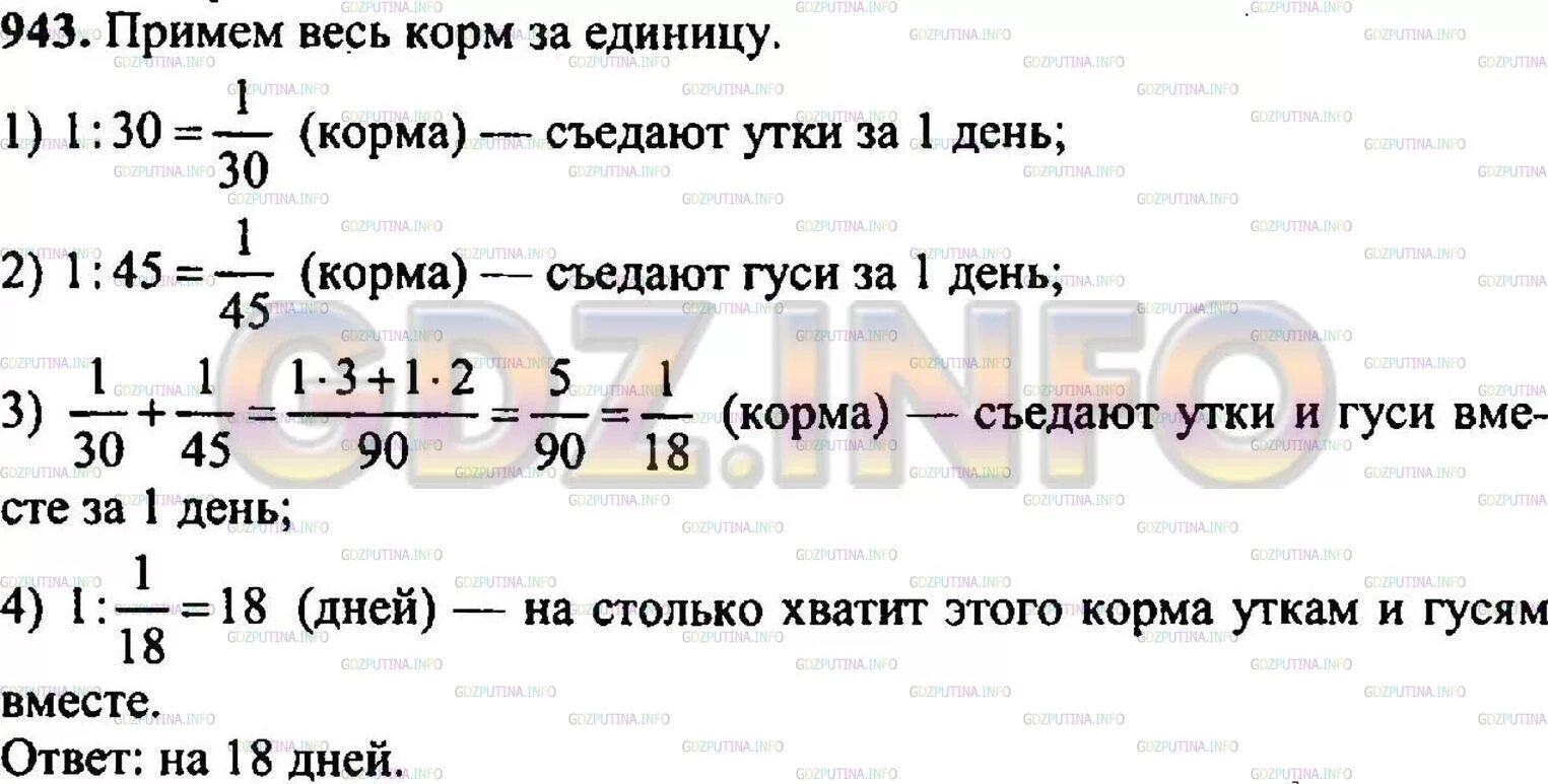 На птицеферму привезли корм, которого хватило бы уткам на 30 дней. Математика 5 класс Никольский. Математика 5 класс Никольский номер 958. Учебник никольского 5 класс 2 часть