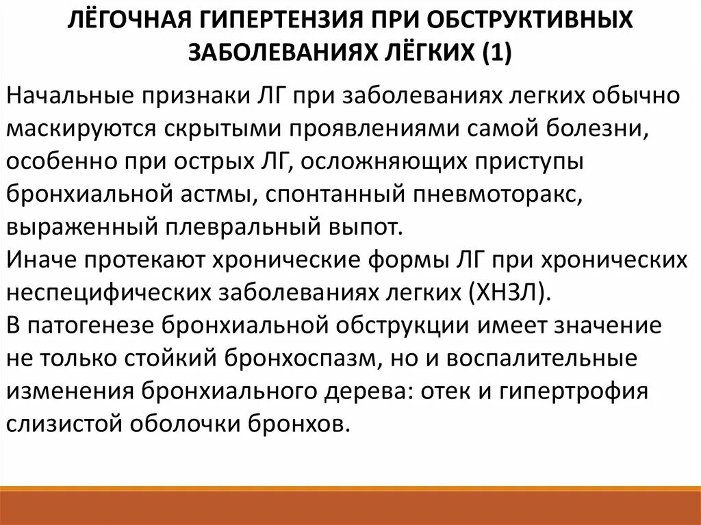 Легочная гипертензия прогноз. Легочная гипертензия прогноз