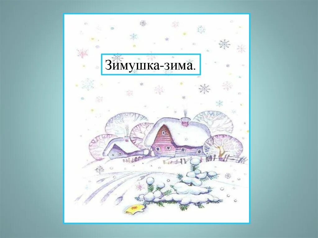 Проект на тему зима. Статус с зимушкой. Проект зимушка. Проект зимушка. Проект зимушка.