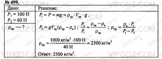 В воздухе тело весит 35 н. Какова плотность предмета если его вес в воздухе. Какова плотность предмета если вес в воздухе 100 н а в пресной воде 60 н. Вес в воздухе 100н. Какова плотность предмета если его вес в воздухе 100.