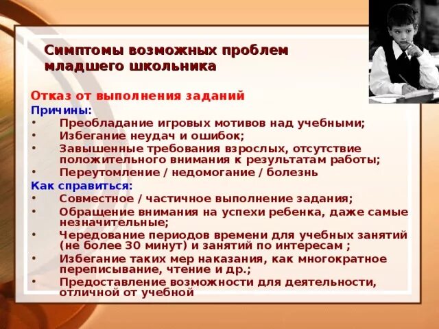 Ошибки внимания в школе. Трудности младших школьников. Проблемы в обучении младших школьников. Трудности младшего школьника. Причины трудностей в обучении младших школьников.