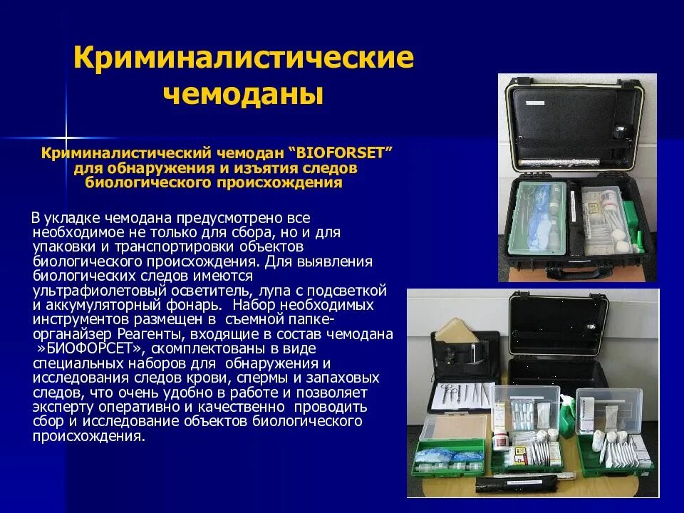 Какие предметы нужны на криминалиста. Криминалистический чемодан. Средства обнаружения криминалистика. Технико криминалистические средства обнаружения. Технические средства криминалиста.