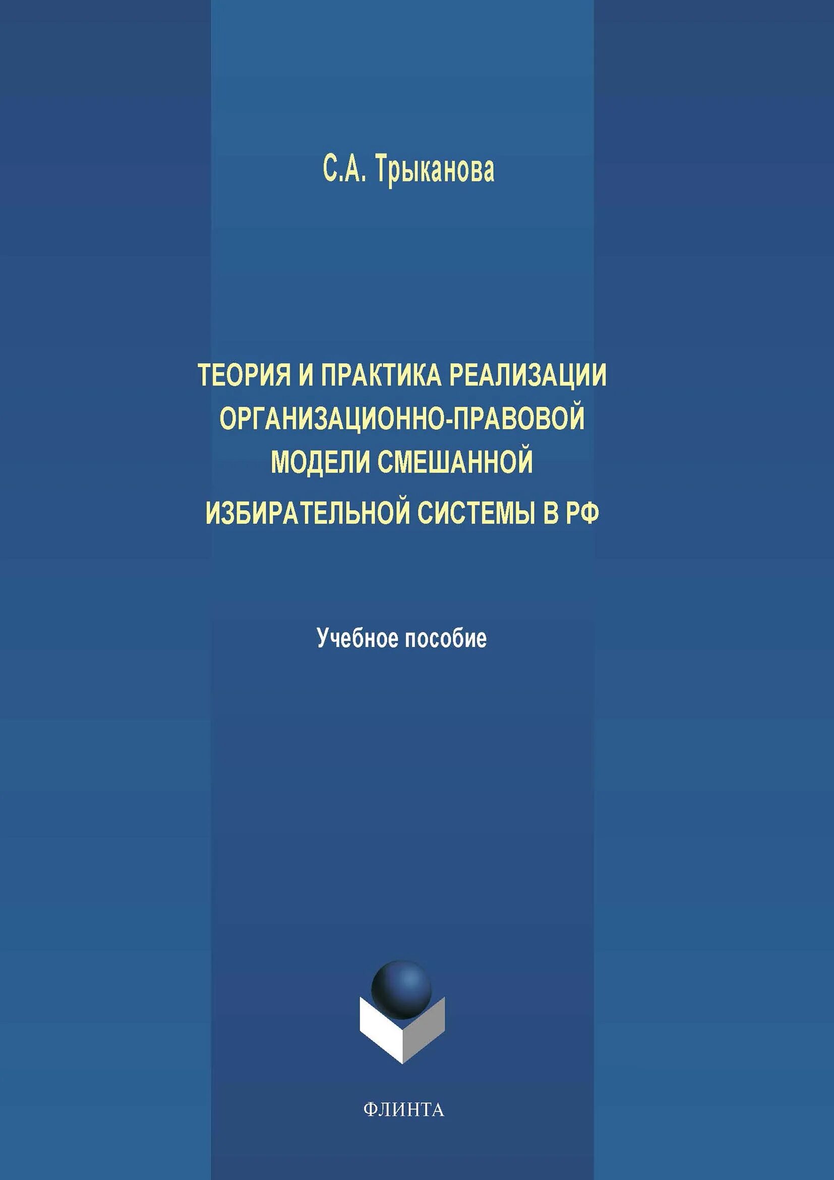 Оптимизация физического состояния. Книги по правоведению. Трыканова.