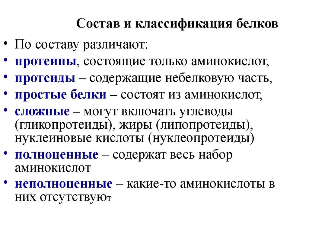 Белки химический состав строение и классификация. Классификация аминокислот белковые небелковые. простые и сложные белки классификация. классификация белков простые и сложные белки. сложные белки структура.