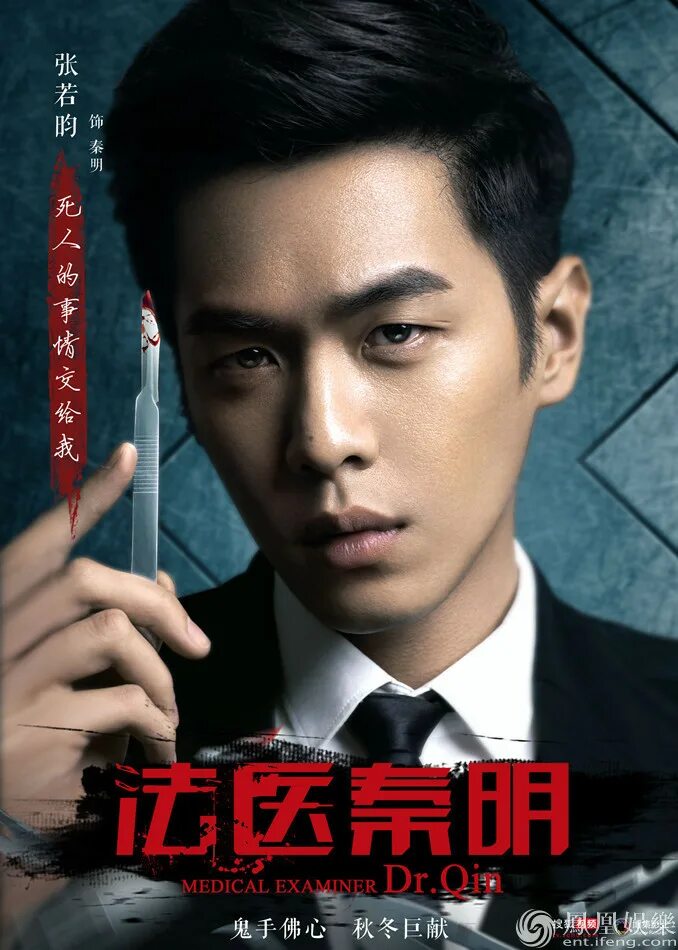 Дорама судмедэксперт цинь мин да бао. Судмединспектор цинь мин дорама. Судмедэксперт цинь. Судмедэксперт цинь. Чжан жо юнь (zhang ruo yun).