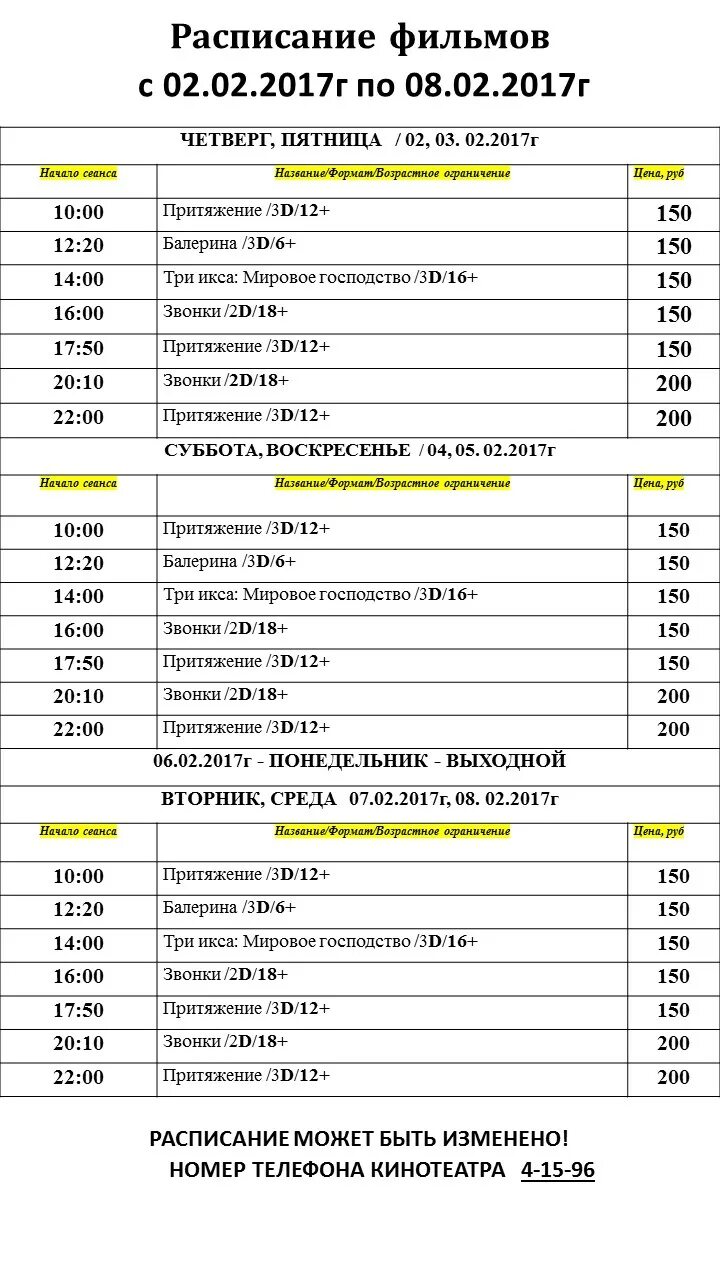 Кинотеатры ульяновска расписание на завтра сеансов