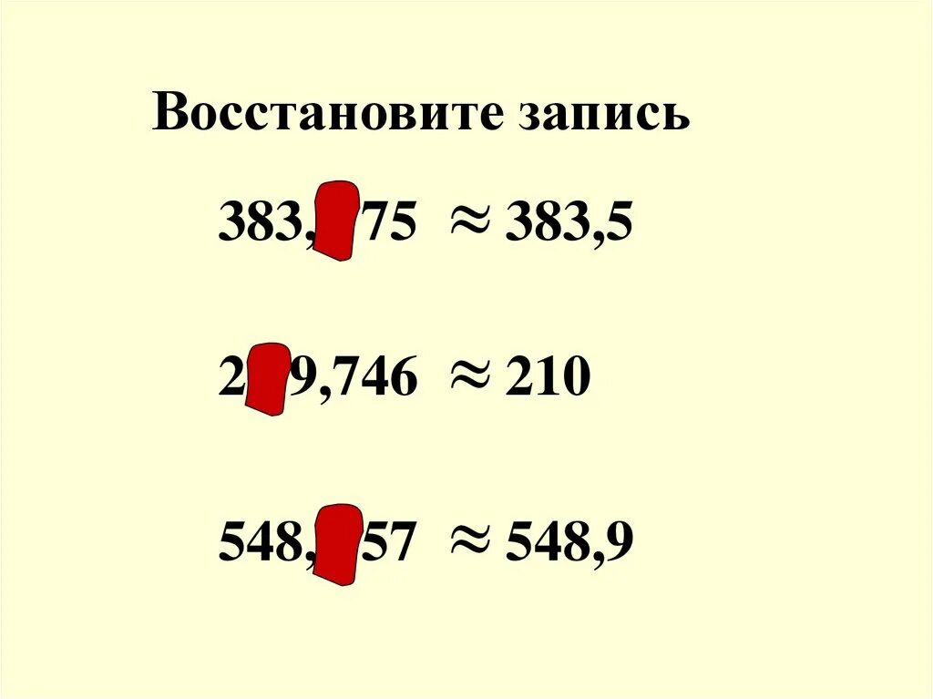 Сравнение и округление десятичных дробей. Округление десятичных дробей. Тема Округление десятичных дробей. Математика Округление десятичных дробей. Округление десятичных дробей 5 класс правило.