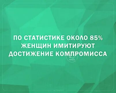 Женщины имитируют