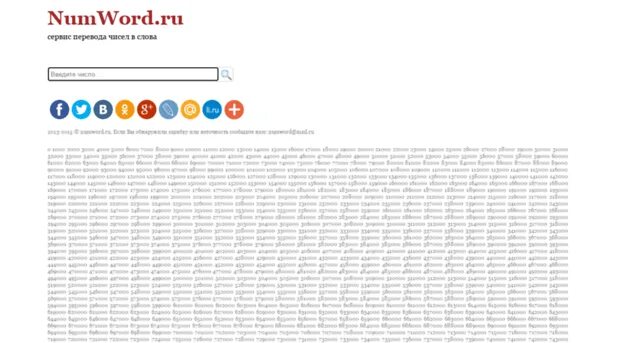 Http wording ru. NUMWORDS ворлд. NUMWORDS ворлд как найти.