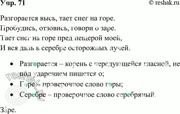 Упр 170 7 класс. Упражнение 71 по русскому языку 6 класс. Набоков разгорается высь. Стих Набокова разгорается высь. В высь предложение.