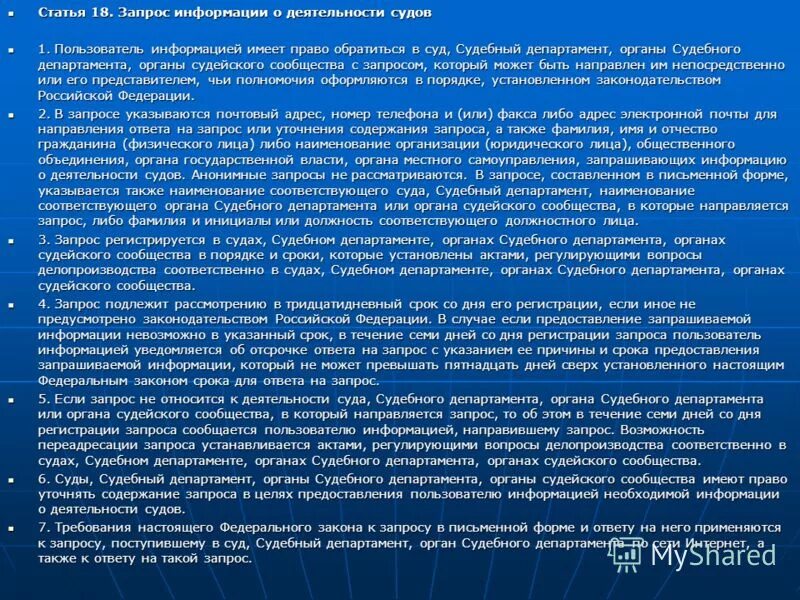 Запрос информации о деятельности судов. Верховный суд подача документов. Запрос о предоставлении информации о деятельности суда. Судебный запрос образец. Запрос суда образец.