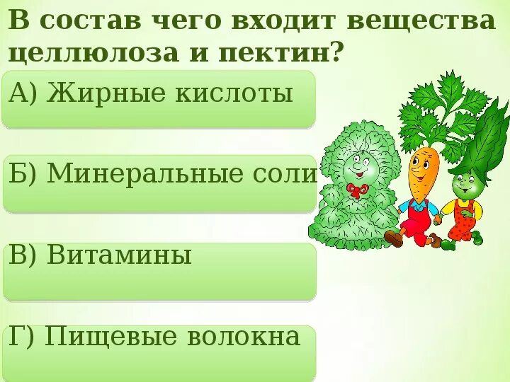 В состав чего входит пектин и целлюлоза. В состав чего входит вещества целлюлоза и пектин. в состав чего входит целлюлоза. целлюлоза пектин.