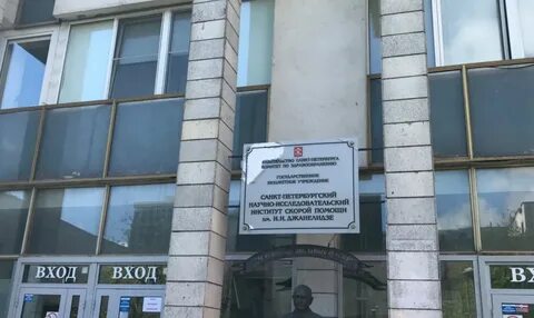 Джанелидзе приемный покой телефон