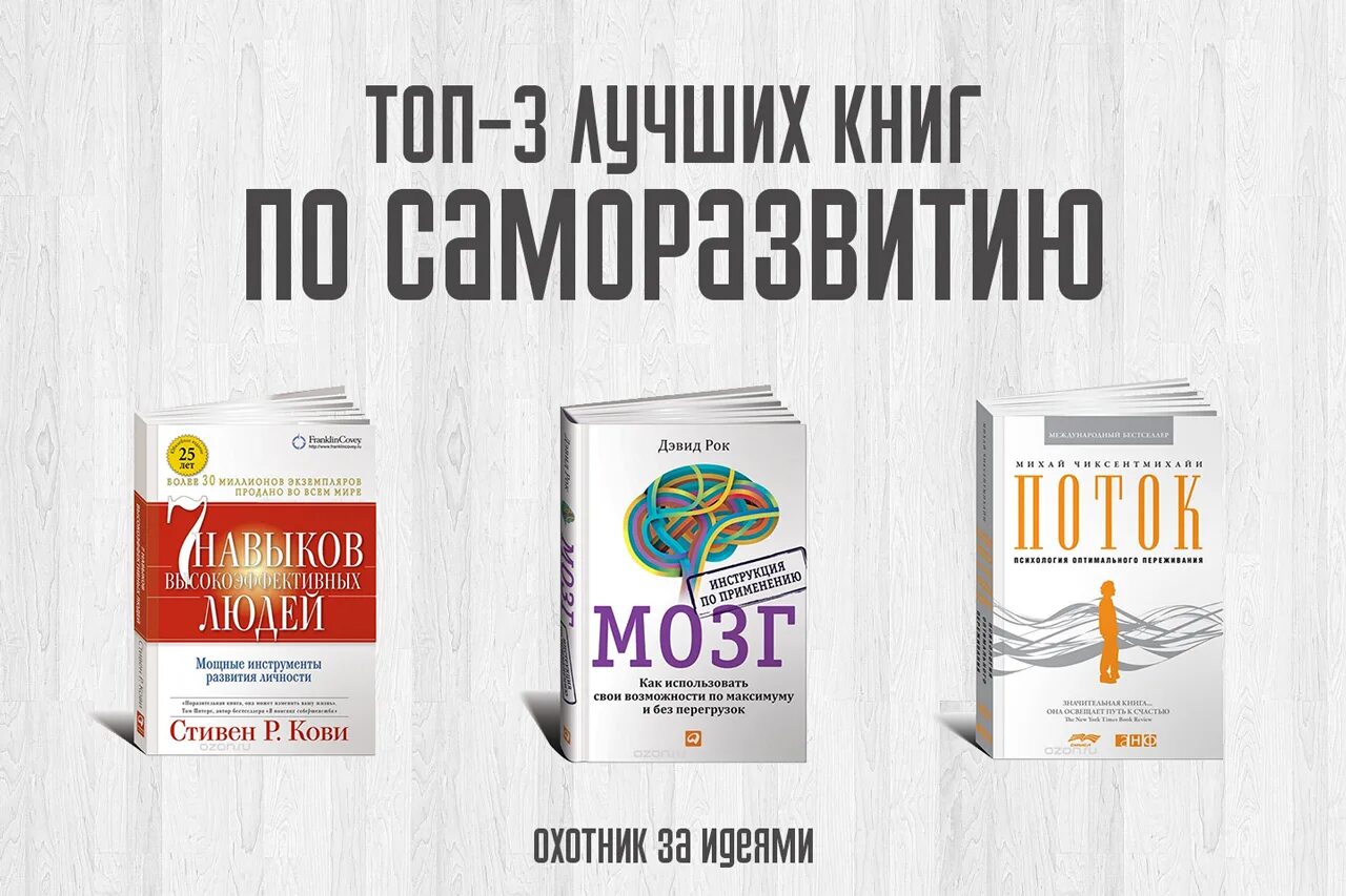 10 книг бизнеса. Книги для саморазвития. Книги по самосовершенствованию и саморазвитию. Лучшие книги по саморазвитию. Лучшая книга по саморазвитию.