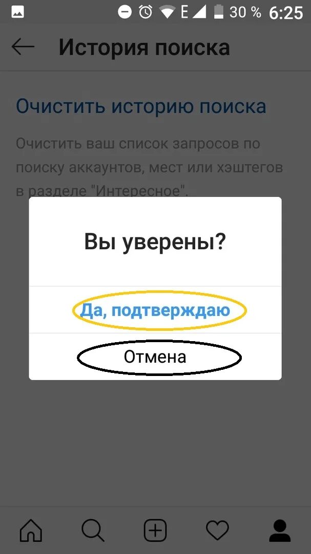 Как убрать поисковую историю. Очистка истории поиска. удаление истории поиска. очистить историю поиска очистить историю поиска. очистка истории поиска в инстаграме.