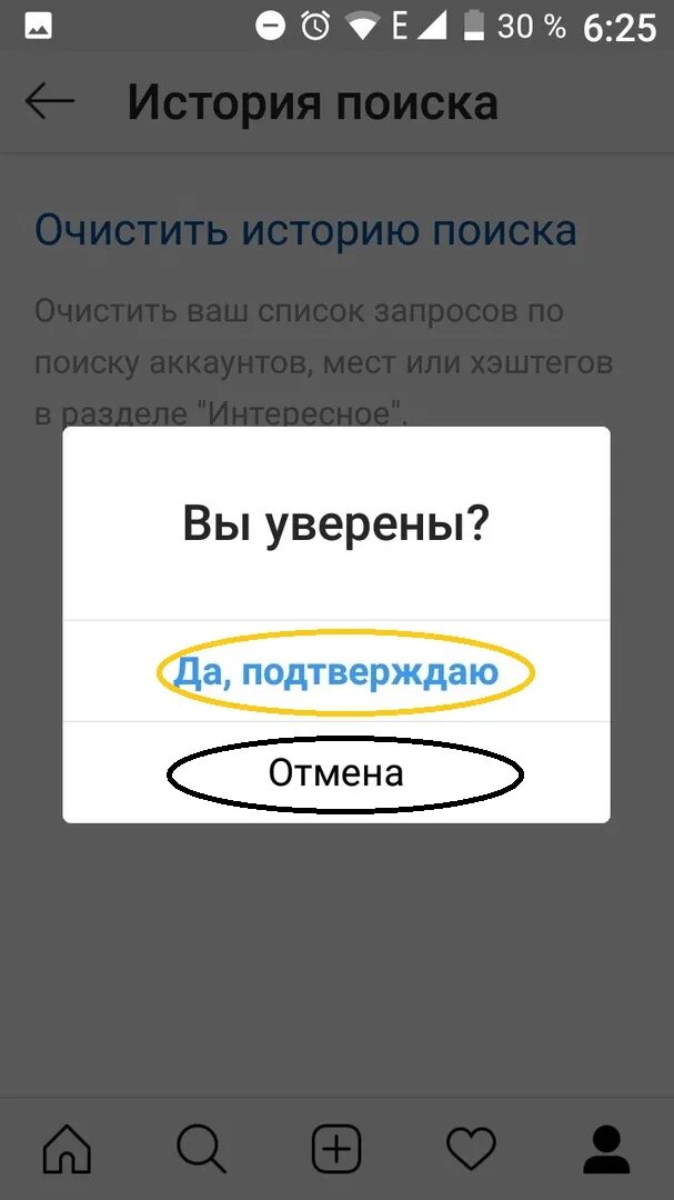 Инстаграмм очистить. Очистка истории поиска. Очистить истотию поиск. Удаление истории поиска. Очистить историю поиска очистить историю поиска.