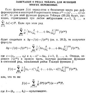 Формула тейлора для функции