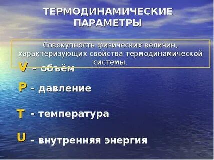 Температура термодинамической системы это