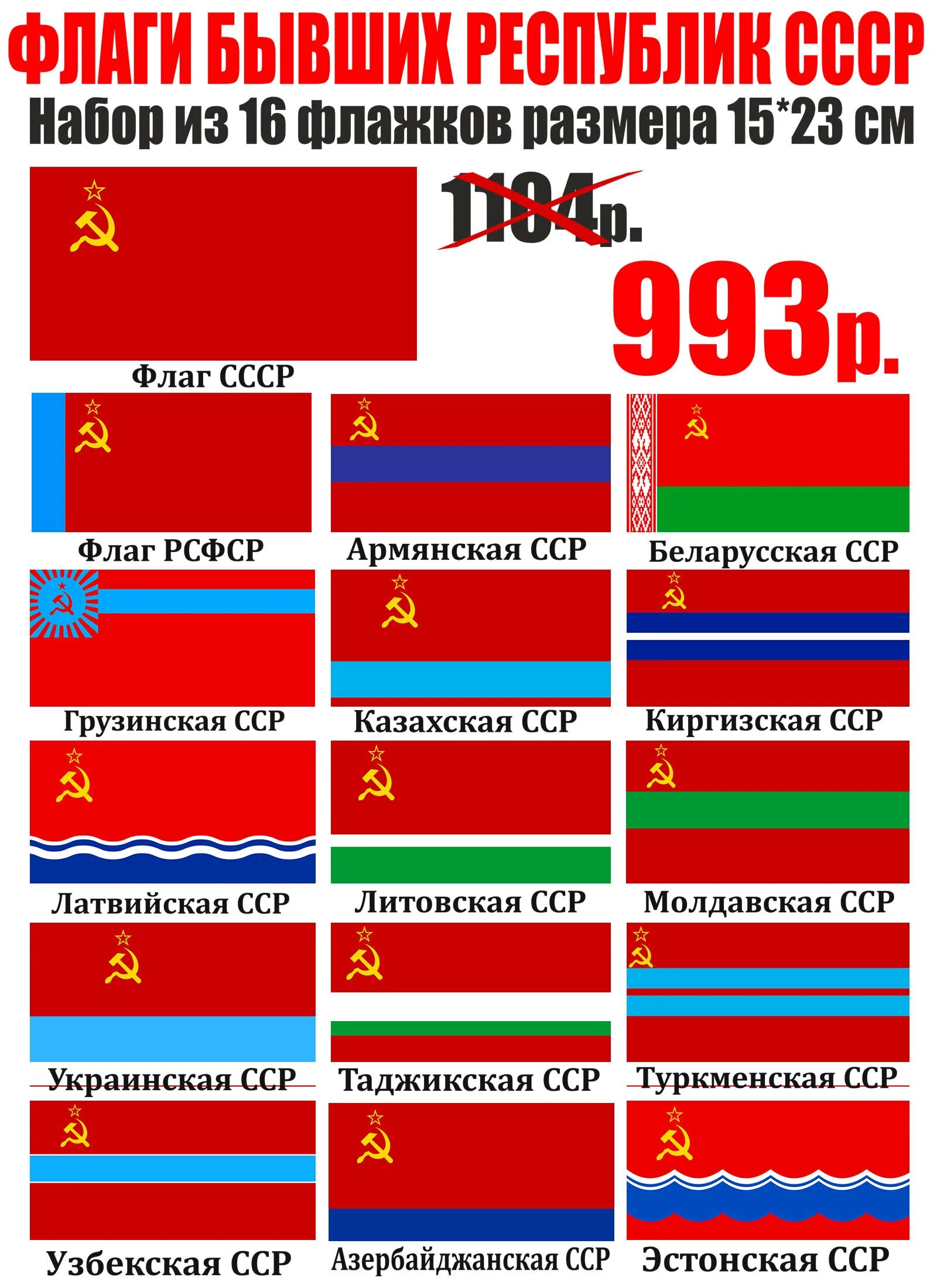 В каком ряду названы только республики советского. Флаги республик СССР. Все флаги СССР республик. Флаги бывших республик СССР. Флаги республик СССР картинки.