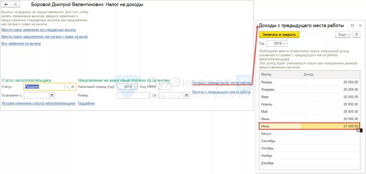 Доход по предыдущему месту работы. Справка о доходах с предыдущего места работы. Доходы с предыдущего места работы. Доходы с предыдущего места работы в 1с. 1с справка с предыдущего места работы.