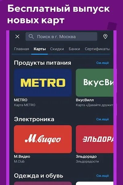 Кошелек приложение метро продуктовый. Как обновить приложение кошелёк на андроид. Приложение кошелек скин карты РГБ. Магазин на андроиде как называется. Как удалить приложение кошелек с телефона