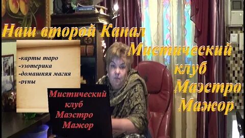 Маэстро мажор на ютубе последние