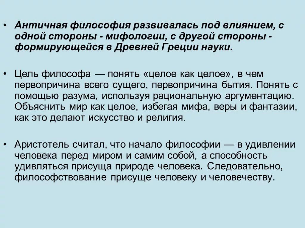 Античная философия цель. Античная философия цель. Культура древней греции философия. Начало античной философии. Основные идеи античной философии.
