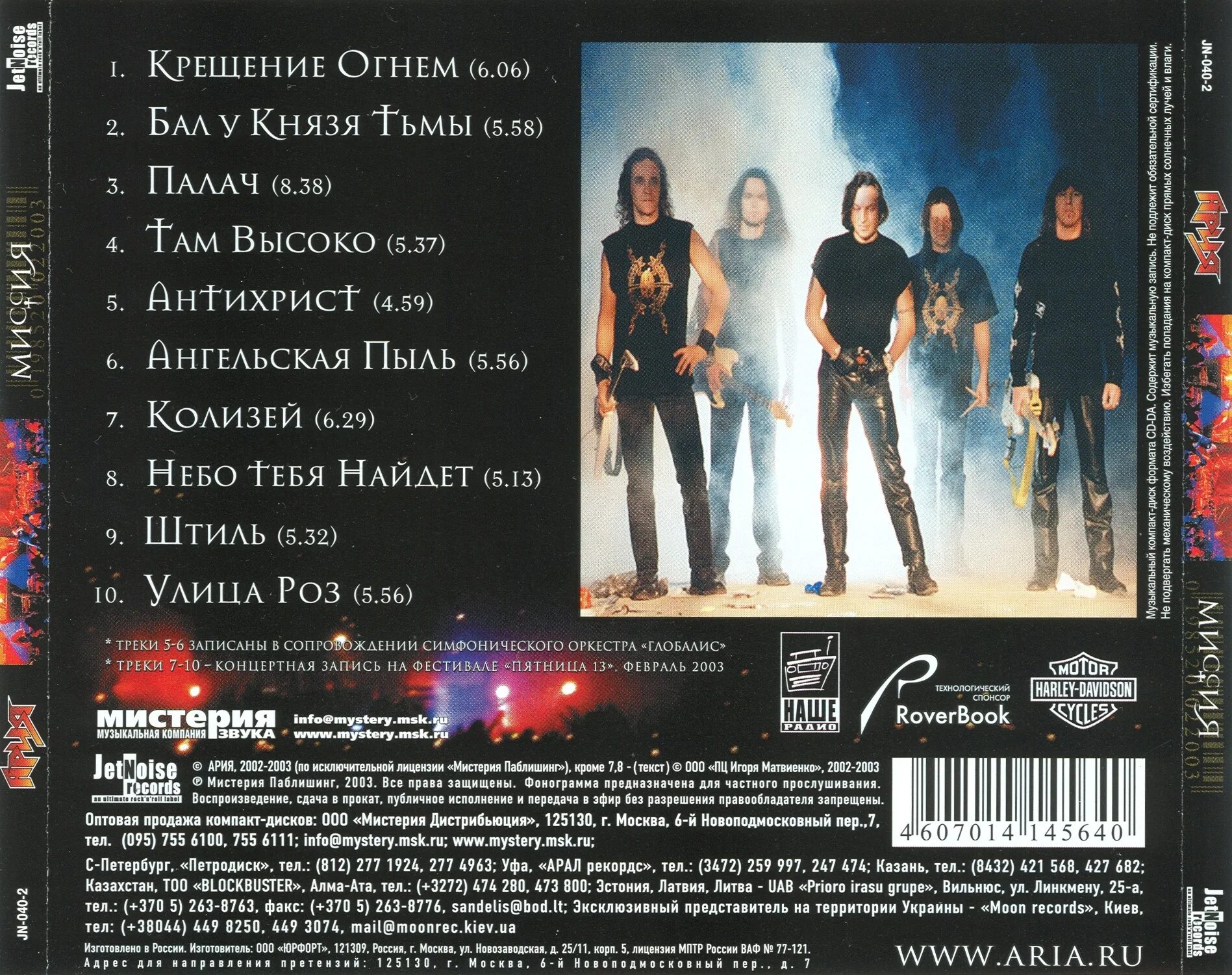 ария живой огонь dvd. ария живой огонь (2004). все права защищены музыка. бал у князя тьмы текст. бал у князя тьмы текст.