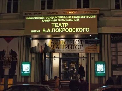 Камерная сцена театра покровского