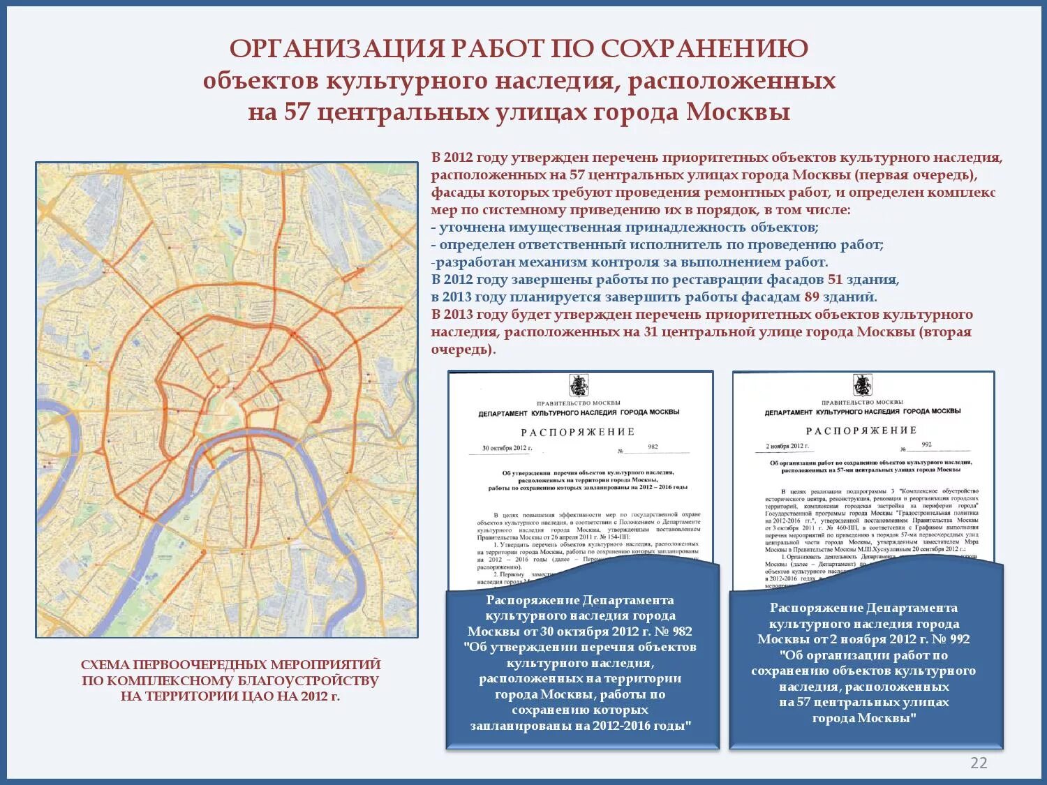 Узнай москву культурное наследие. Карта объектов культурного наследия Москвы. Здания культурного наследия Москвы карта. Интерактивная карта объектов культурного наследия. Зоны культурного наследия Москвы на карте.