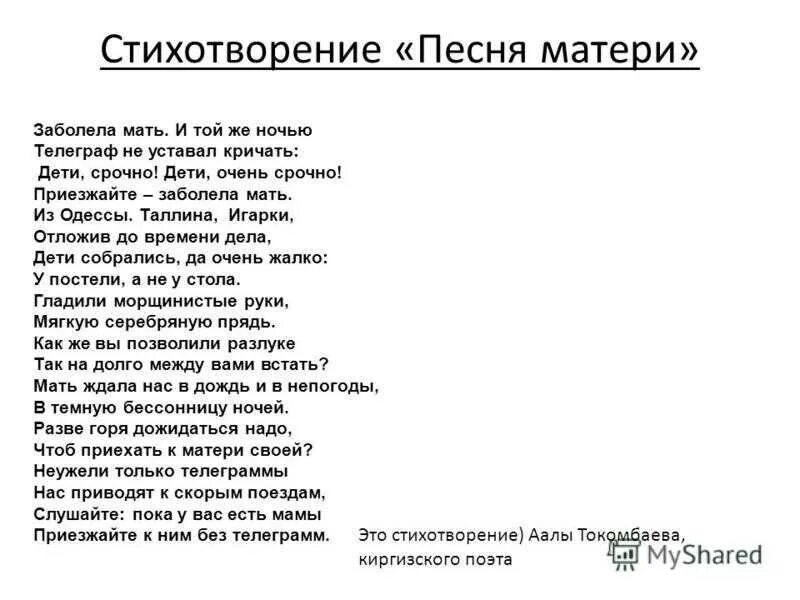 Мама песня старая текст. Красивый стих про маму. Стихотворение на конкурс чтецов. Стихи текст. Конкурс стихотворений.