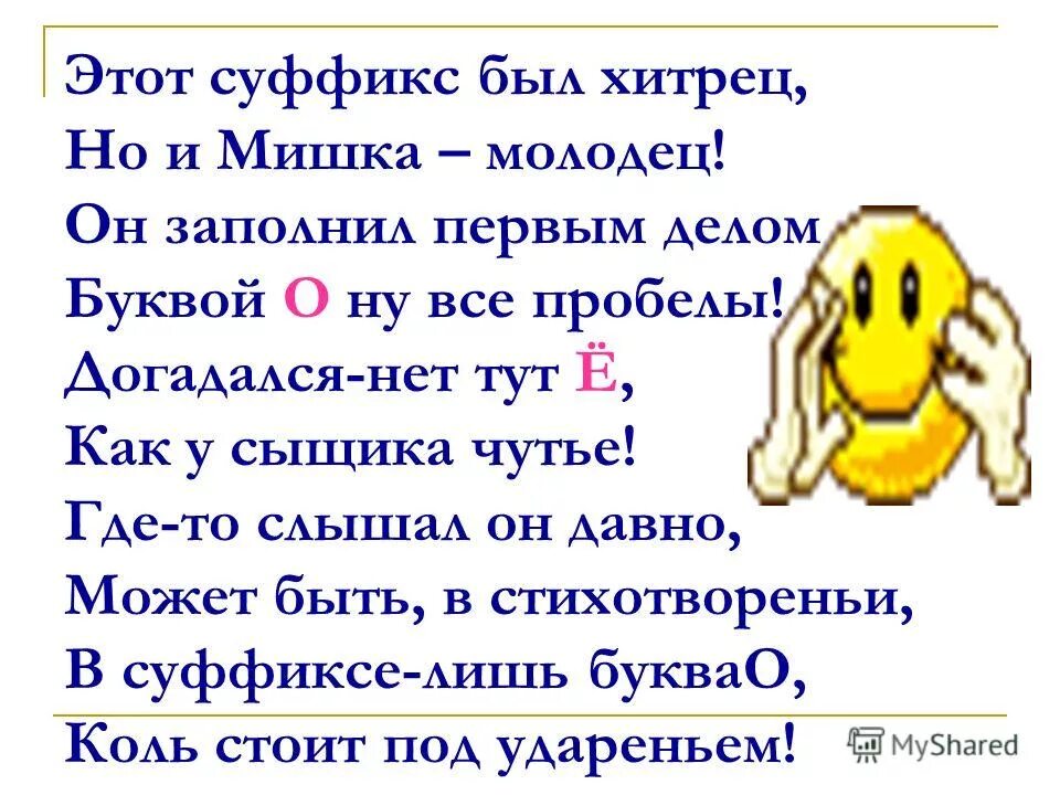 Составить сказку миниатюру о правописании суффиксов к. Лингвистическая сказка. Сочинение про суффикс. Составить сказку миниатюру о правописании суффиксов к. Значение суффиксов чик и щик.