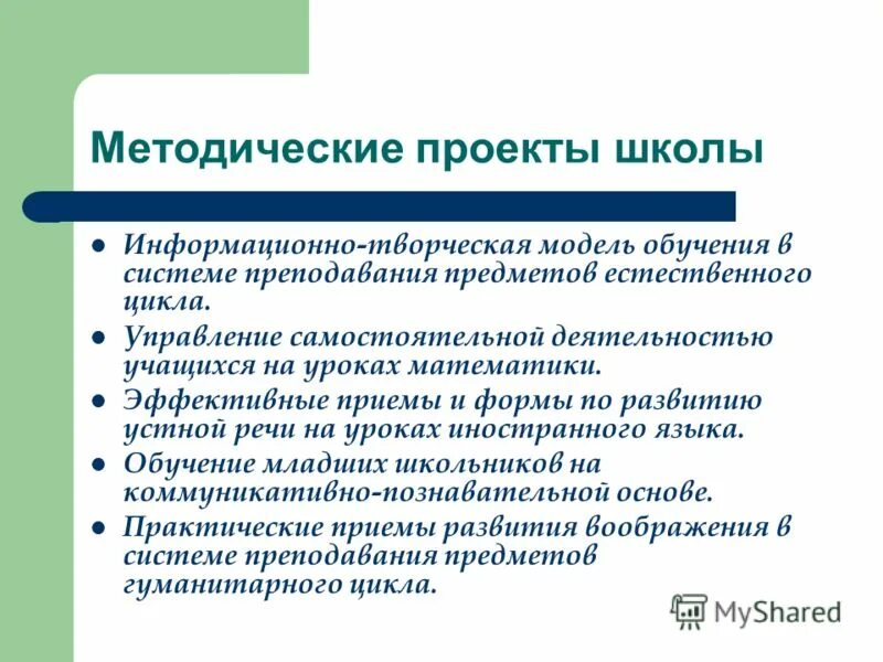 Методический проект это. Научно-методический проект. Проекты повышения педагогического мастерства это. Эффективная форма повышения