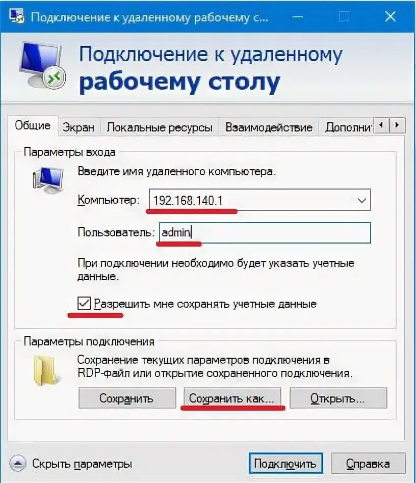 Как подключиться к уберу. Подключение к удаленному рабочему столу. Подключится к удаленному столу. Как подключиться к удалённому рабочему столу. Подключение к удаленному рабочему столу Windows.