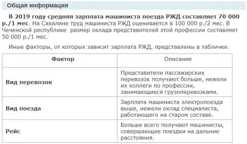 Зарплата машиниста грузового поезда