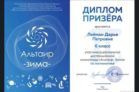 Альтаир зима 2023