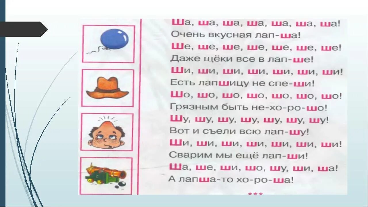 Слова с буквой з ж ш. Упражнения на звук ш логопедия. Упражнения по постановке звука ш. Автоматизация звука ш в слогах задания. Логопедические упражнения на букву ш.