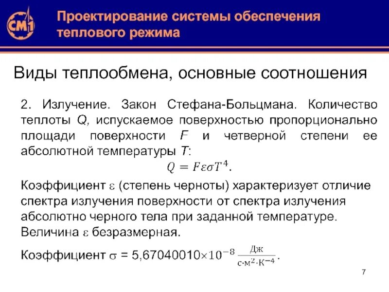 Обеспечение теплового режима. Система обеспечения теплового режима космического аппарата. Схема системы обеспечения теплового режима. Система обеспечения тепловых режимов сотр. Система обеспечения теплового режима книга.